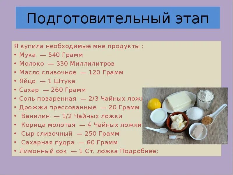 Продукты необходимые для теста. Рецепты с молоком. 20 Грамм дрожжевого теста. Ингредиенты для приготовления теста. Дрожжевое тесто на 1 кг муки.