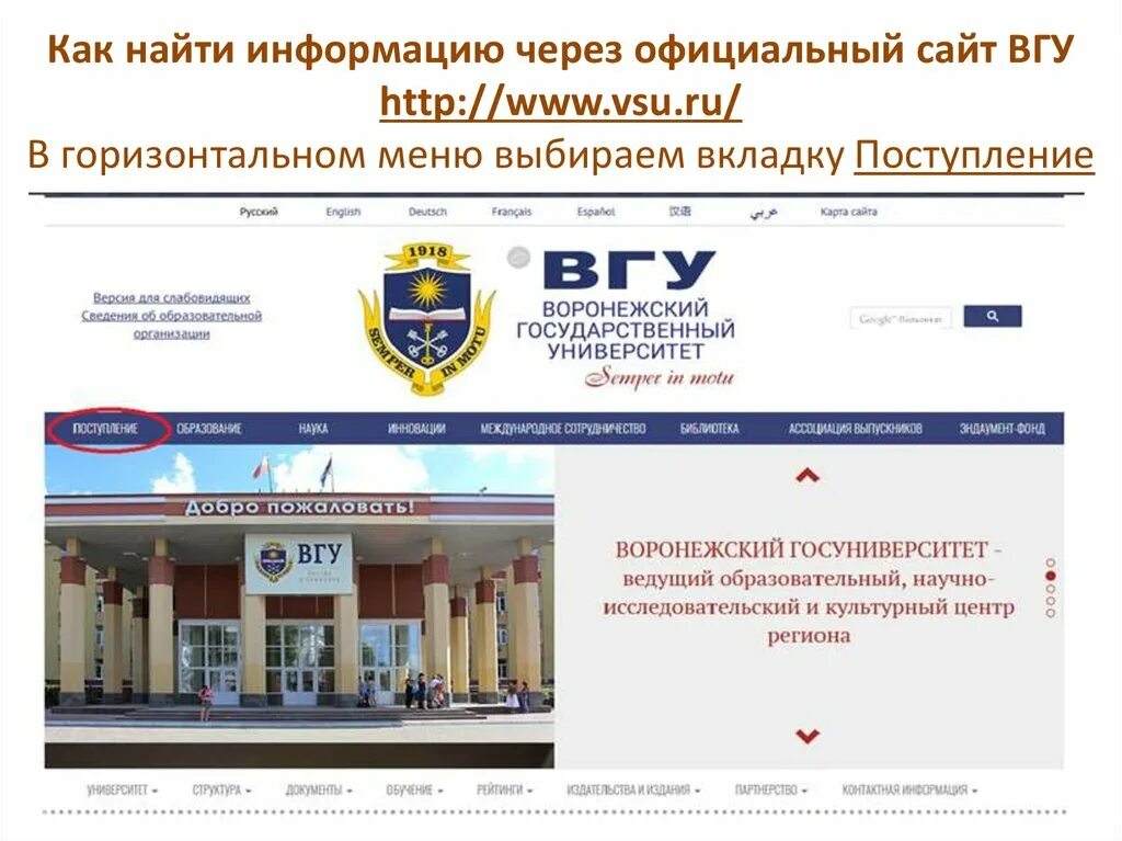 Вгу образовательный портал. Фгбоу во вгу. фгбоу во «воронежский государственный университет». абитур вгу.