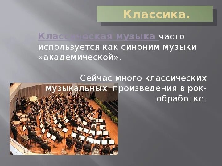 Синонимы к слову картина. Синоним к музыка. Презентация весёлая музыка синонимы. Синоним к слову ошибка. Синоним к слову здорово.