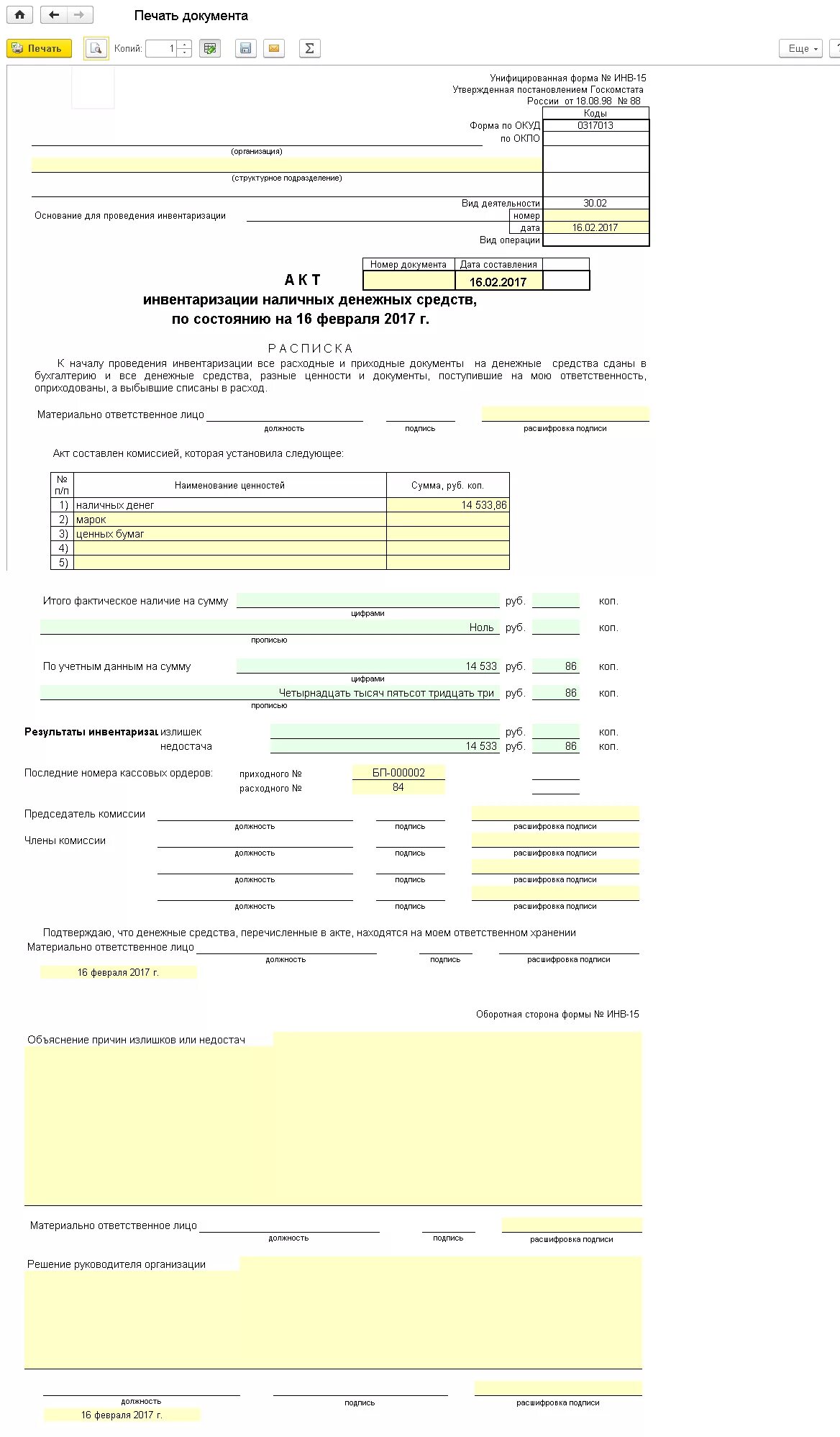 Инвентаризация кассы бланк. Инв-15 акт инвентаризации. Инв 15 инвентаризация кассы. Акт инвентаризации наличных денежных средств по форме инв-15. Инв-15 акт инвентаризации наличных денежных средств.