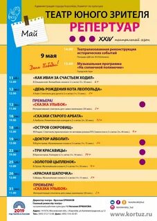 Театр тюз красноярск афиша