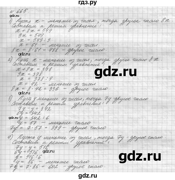 Математика 5 класс упражнение 665. Математика 5 класс страница 165 упражнение 665. Гдз по математике пятый класс учебник стр 165 упражнение 665. Русский язык пятый класс упражнение 665
