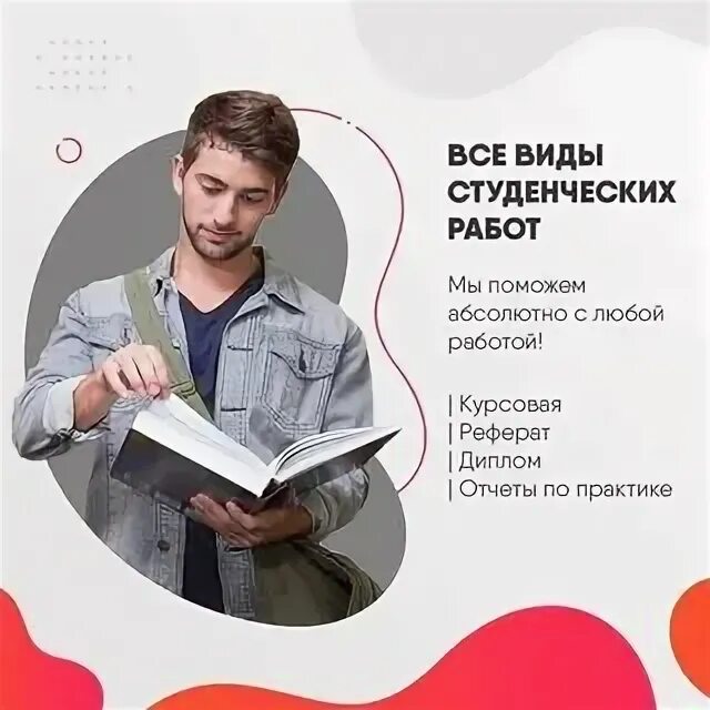 Виды студенческих работ. Виды студенческих работ