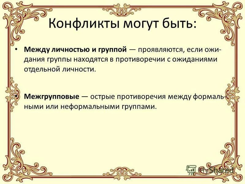 Находится в противоречии. Чем объяснить. Противоречие между человеком и природой. Находится в противоречии. Положительные и отрицательные понятия в логике примеры.
