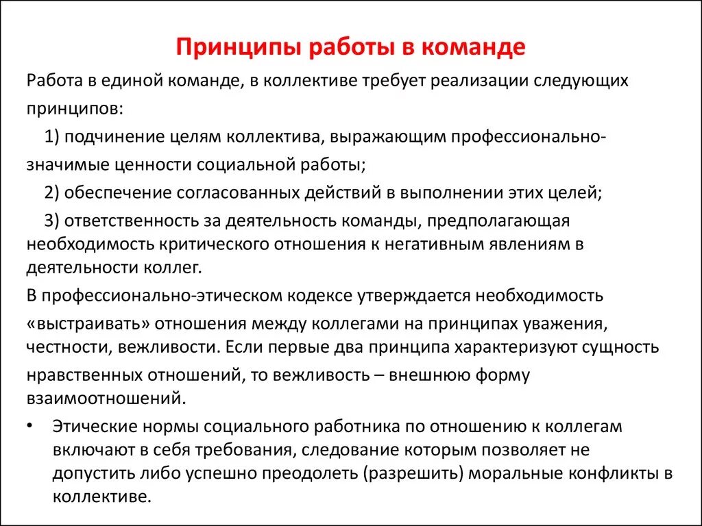 Принципы работы в команде. Принципы командной работы. Принципы сотрудничества в команде. Принципы организации работы команды. Изменение принципов отношения