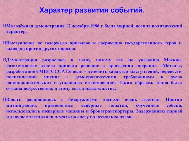 Казахстан события 1986. Декабрьские события 1986 года в Алматы. 1986 Год события. Декабрьские события характер. Исторические значения Декабрьских событий.