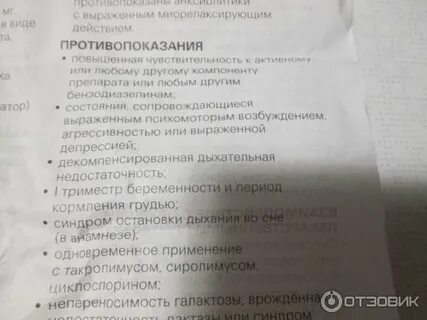Через сколько действует грандаксин