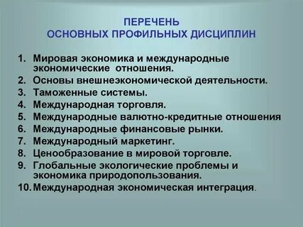 Профильные дисциплины