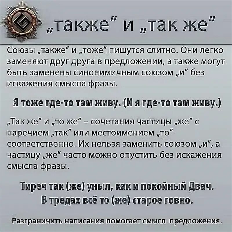 Также или также. Также или так же как. Предложение с также. Также как пишется. И предложениях а также условий