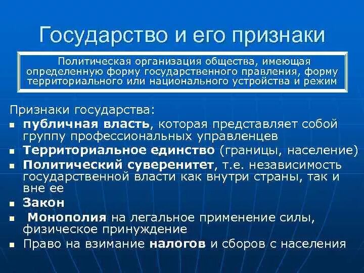 Особая организация власти в обществе. Государство это политическая организация общества. Государство это организация политической власти. Признаки государства как особой политической организации общества. Формы политической организации общества.