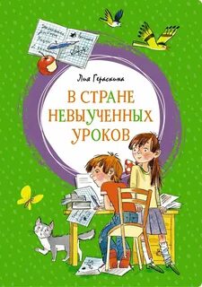 В стране невыученных уроков 3