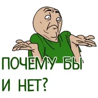 Почему бы и нет читать