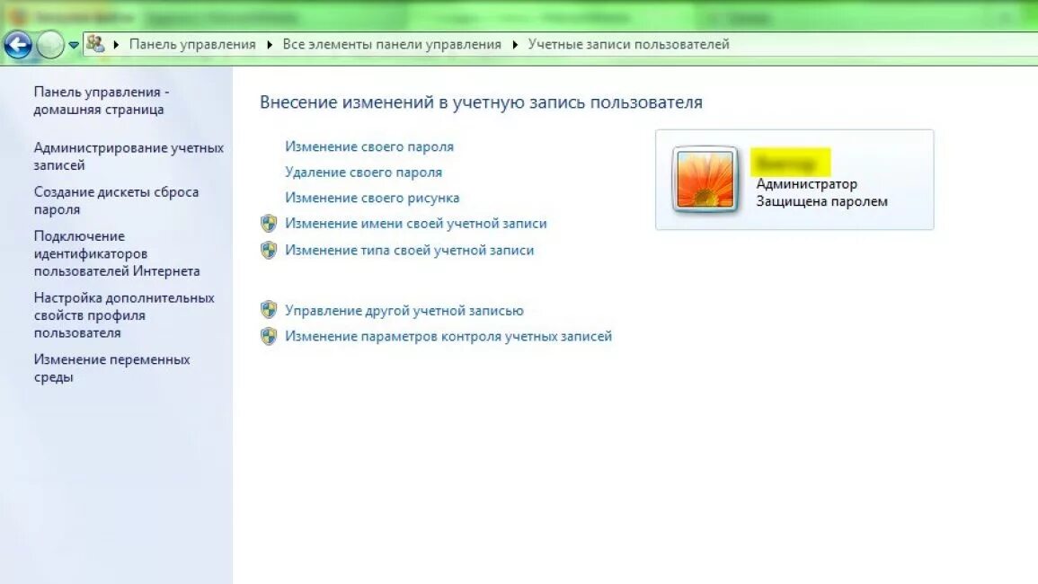 Панель управления учетными записями