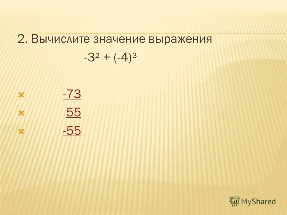 Вычисли значение выражения с+7 при с 74. 9. Вычислите значение выражения f(-4)-f(4). Вычислите 252 55 57. Разложить на простые множители на нод.