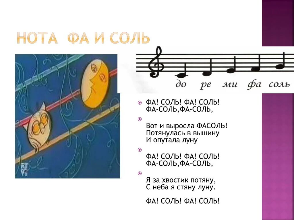 Звук ля ми. Фа соль фа фа соль Ноты. Ноты до Ре ми фа. Ноты до Ре. Нота соль.