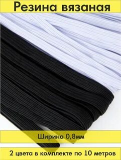 Резинки для одежды круглая