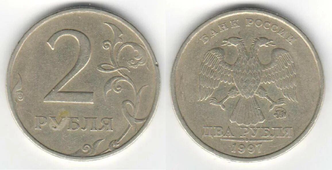 Монета россия 2 рубля. 2 Рубля 1997 СПМД. (Шт.1.3а2) 2 рубля 1997 года ММД.. Монета 2 рубля 1997 года СПМД. 2руб 1997г.