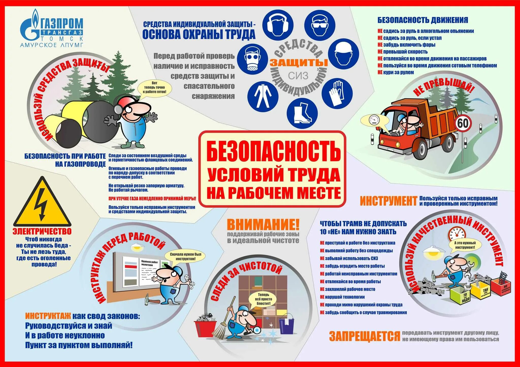 Безопасность жизнедеятельности охрана труда. Охрана труда. Безопасность и охрана труда. Охраран труда. Охрана труда на предприятии.