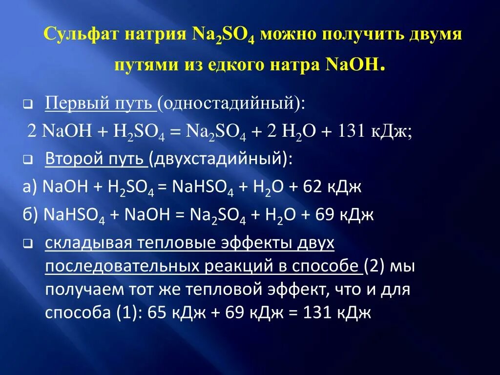 Сульфат натрия и водород реакция