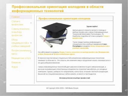 Установка молодежи