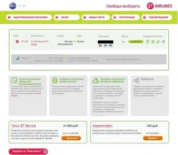Аэропорт домодедово регистрация на рейс s7