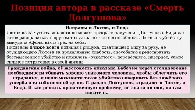 Название произведения смерти. Анализ произведения смерть Долгушова Бабель. Тема рассказа смерть Долгушова тема. Позиция автора на тему войны. Смерть Долгушова Конармия.