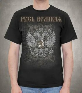 Футболка русь жива