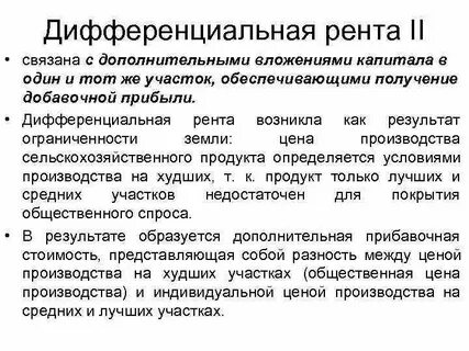 1 рента