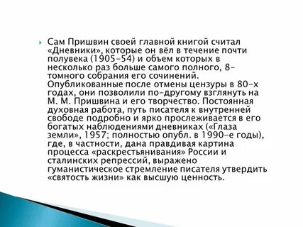 Пришвин 6 класс