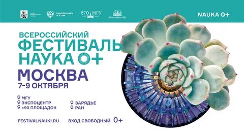 Московская наука
