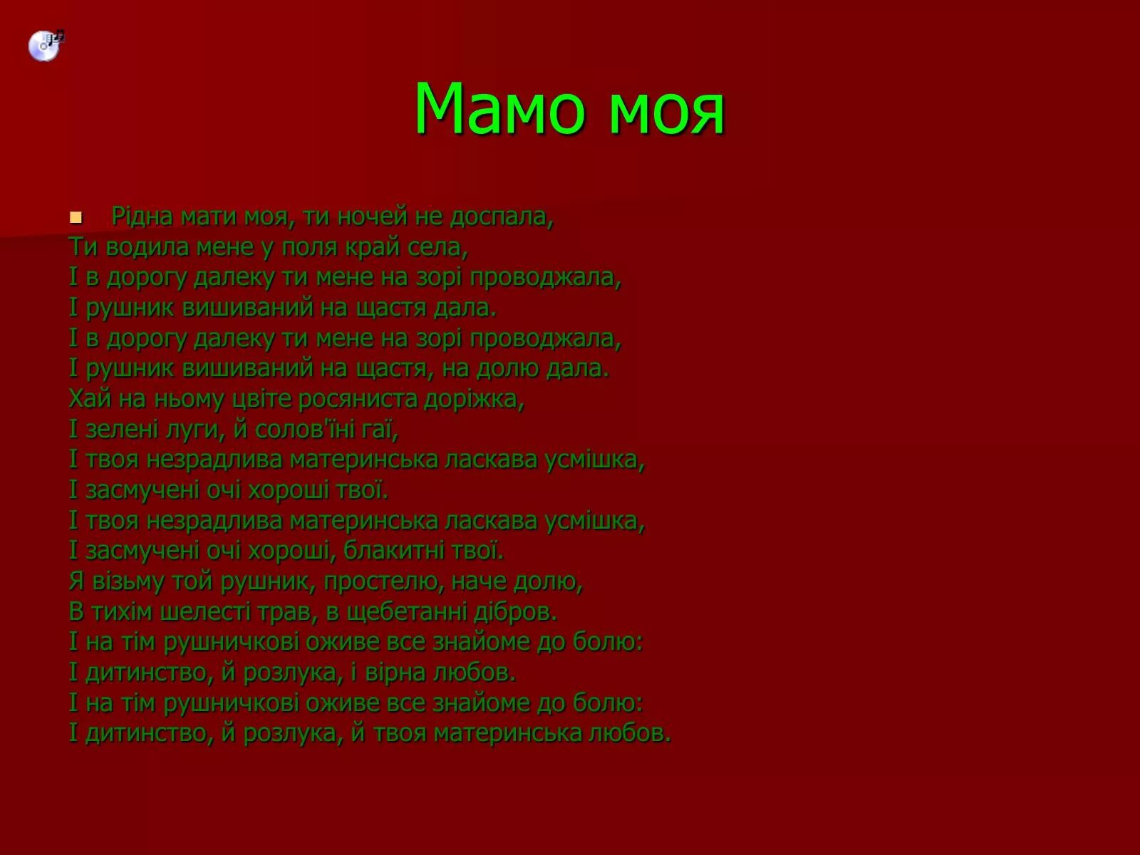 Рідна мати моя ти ночей не доспала. Рідна мати моя слова. Рідна мати моя текст. Текст песни Ридна мати моя. Рідна мати моя