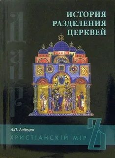 Поснов история церкви