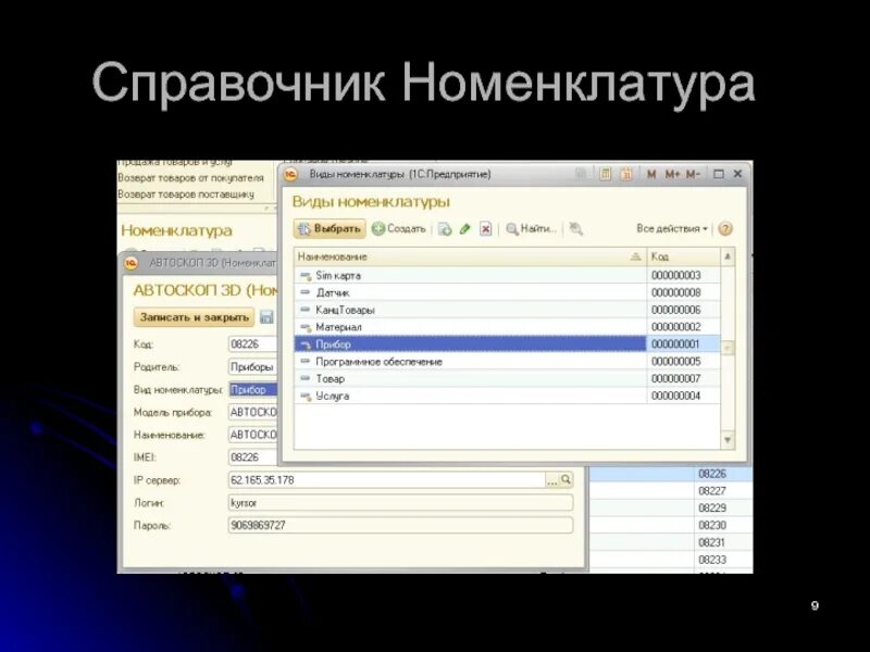 Указать путь к профилю. Номенклатурный справочник оборудования 1с. Справочник номенклатура в 1с. Структура номенклатурного справочника. Укажите путь к справочнику номенклатура:.