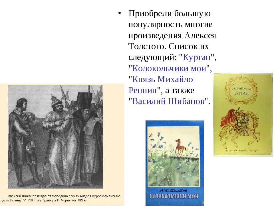 Толстой князь Михайло Репнин. Произведения Толстого. Какой жанр произведения князь михайло репнин