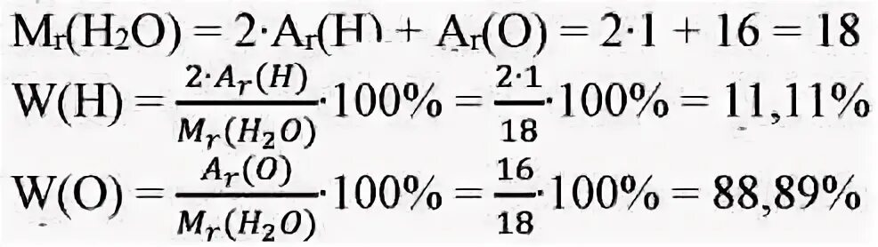 Рассчитать массовую долю водорода и кислорода в воде. Вычислить массовую долю кислорода. Рассчитать массовую долю h2o