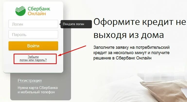 Сбербанк приложение логин и пароль. Логин и пароль Сбербанк. Логин Сбербанка. Если забыла логин и пароль. Логин в сбере это что.