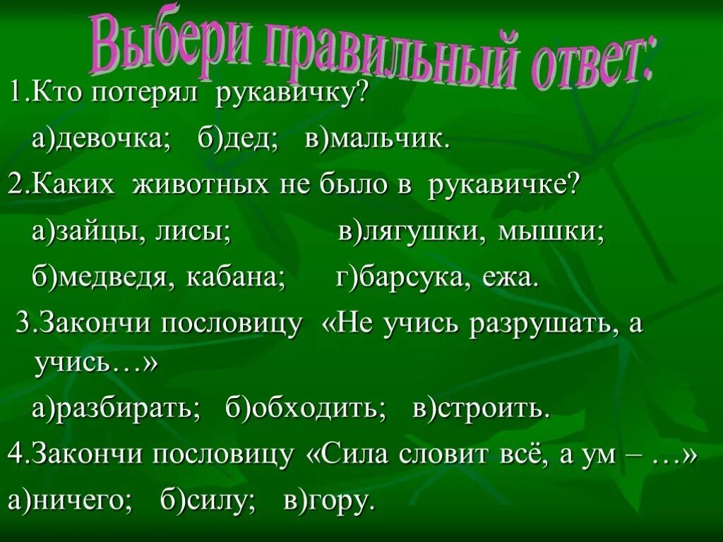 Чарушин Теремок и рукавичка презентация. Сравнение сказок Теремок и рукавичка. Сравнить сказку рукавичка и Теремок Чарушина. Пословица к рассказу кабан Чарушин. Конспект чарушин теремок 1 класс школа россии