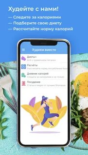 Дневник калорий для похудения