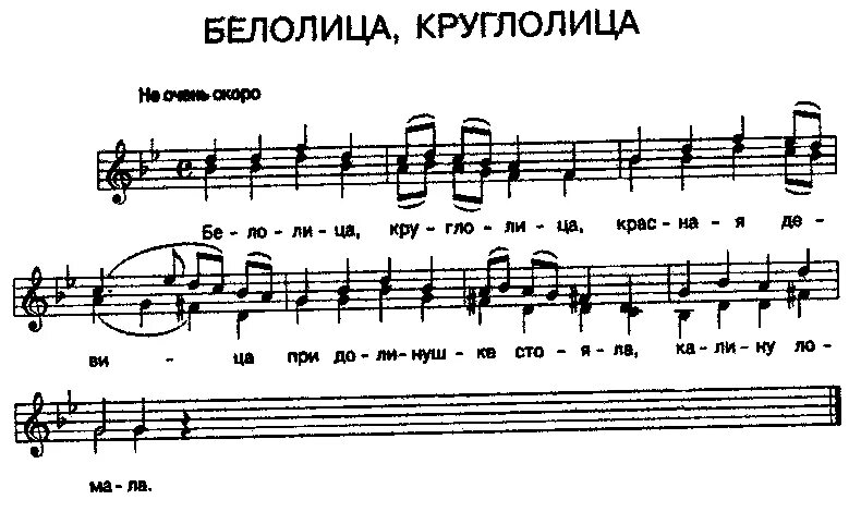 Слушать круглолица. Белолица круглолица Ноты для аккордеона. Белолица круглолица Ноты. Белолица круглолица Ноты для домры и фортепиано. Белолица Ноты для домры.