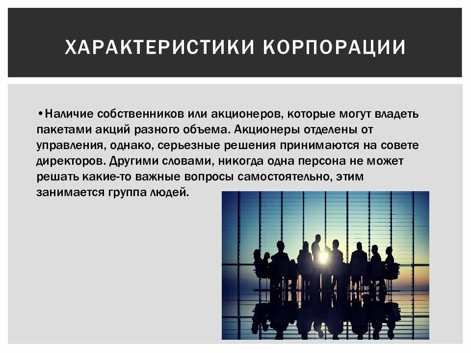 Дата корпорации. Характеристика корпорации. понятие корпорации. особенность дата-корпораций. виды корпораций.