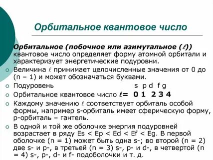 Какие значения принимают квантовые числа