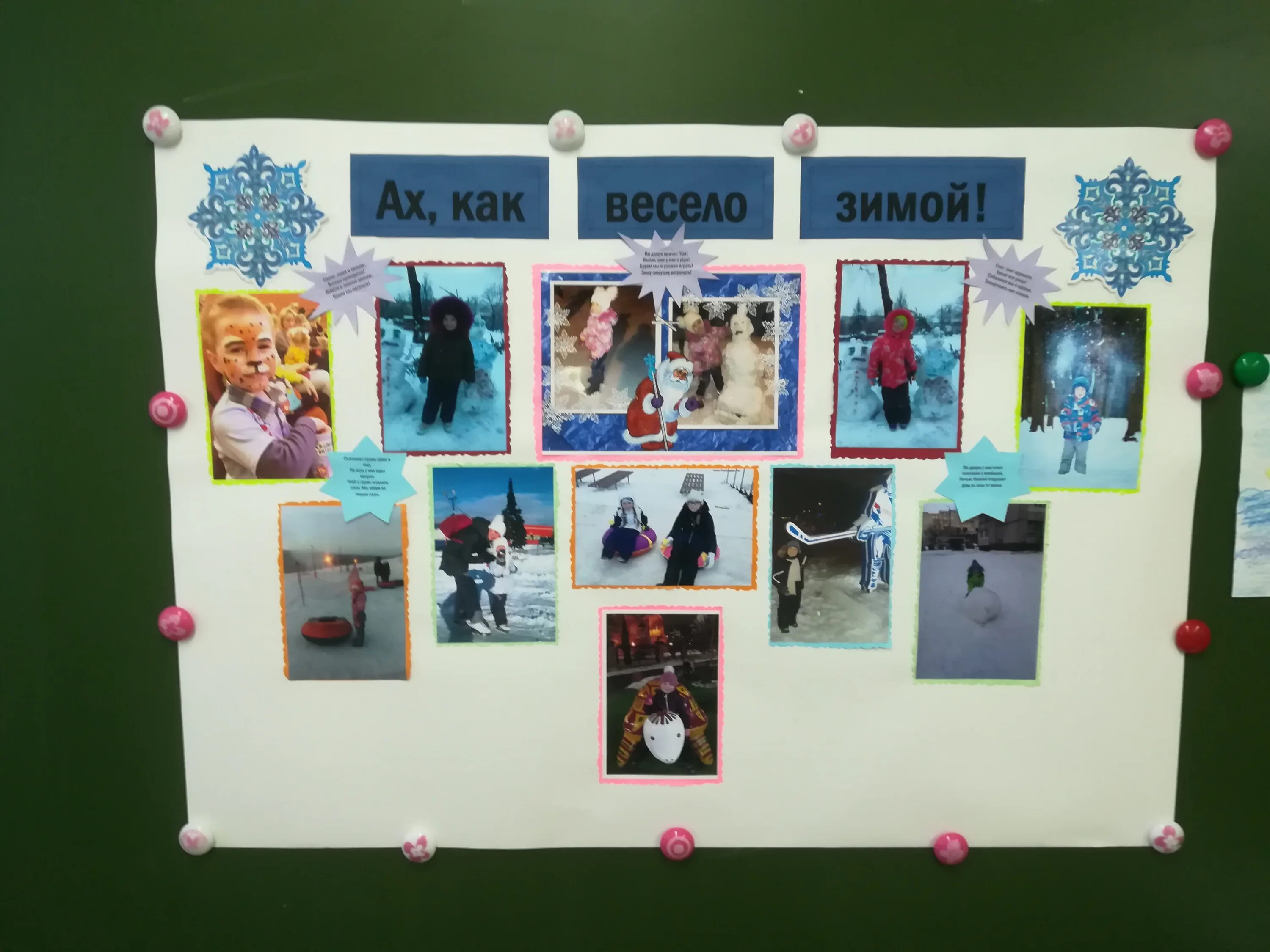 фотовыставка зимние забавы. фотовыставка зимние развлечения всей семьей. зимние развлечения фотовыставка. зимние развлечения фотовыставка. фотовыставка зимние забавы в детском саду.