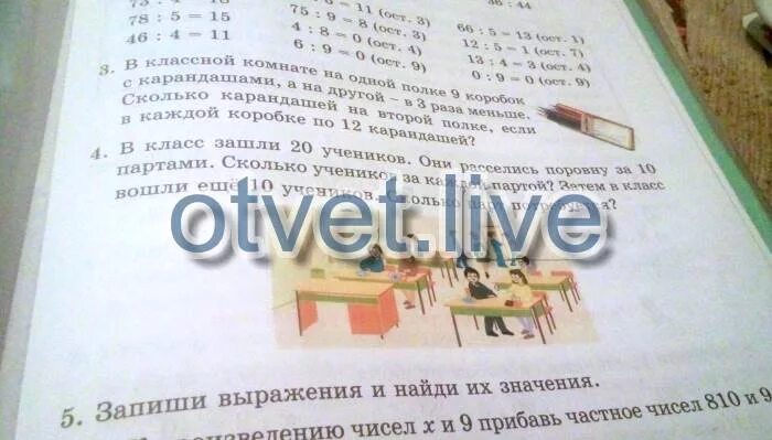 За каждой партой сидят по 2 ученика. За партами сидели 18 учеников по 2 ученика. За каждой партой в классе сидят 2 ученика. За партами сидели 18 учеников краткая запись.