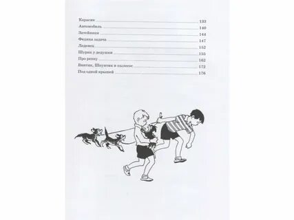 Читательский дневник 1 класс затейники