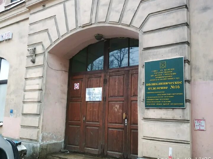 16 отделение 54 поликлиники