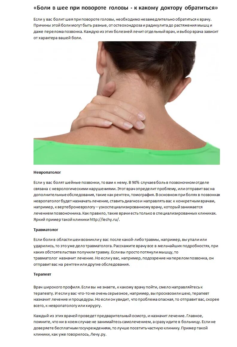 Болит плечо отдает в голову. Дискомфорт в шее с левой стороны. При поворачивании шеи болит голова.