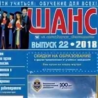 Шансы 2018