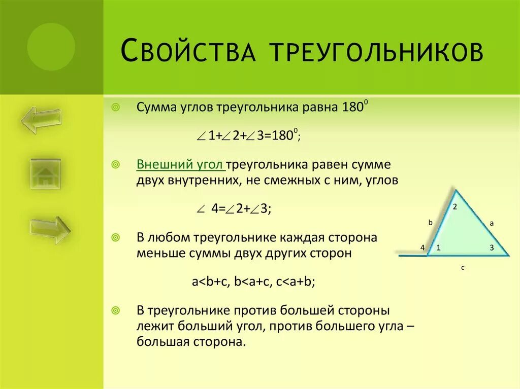 Углы треугольника теория. Формулы 7 класс свойства треугольников. Свойства углов треугольника. Основные свойства треугольника. Свойства треугольников геометрия.