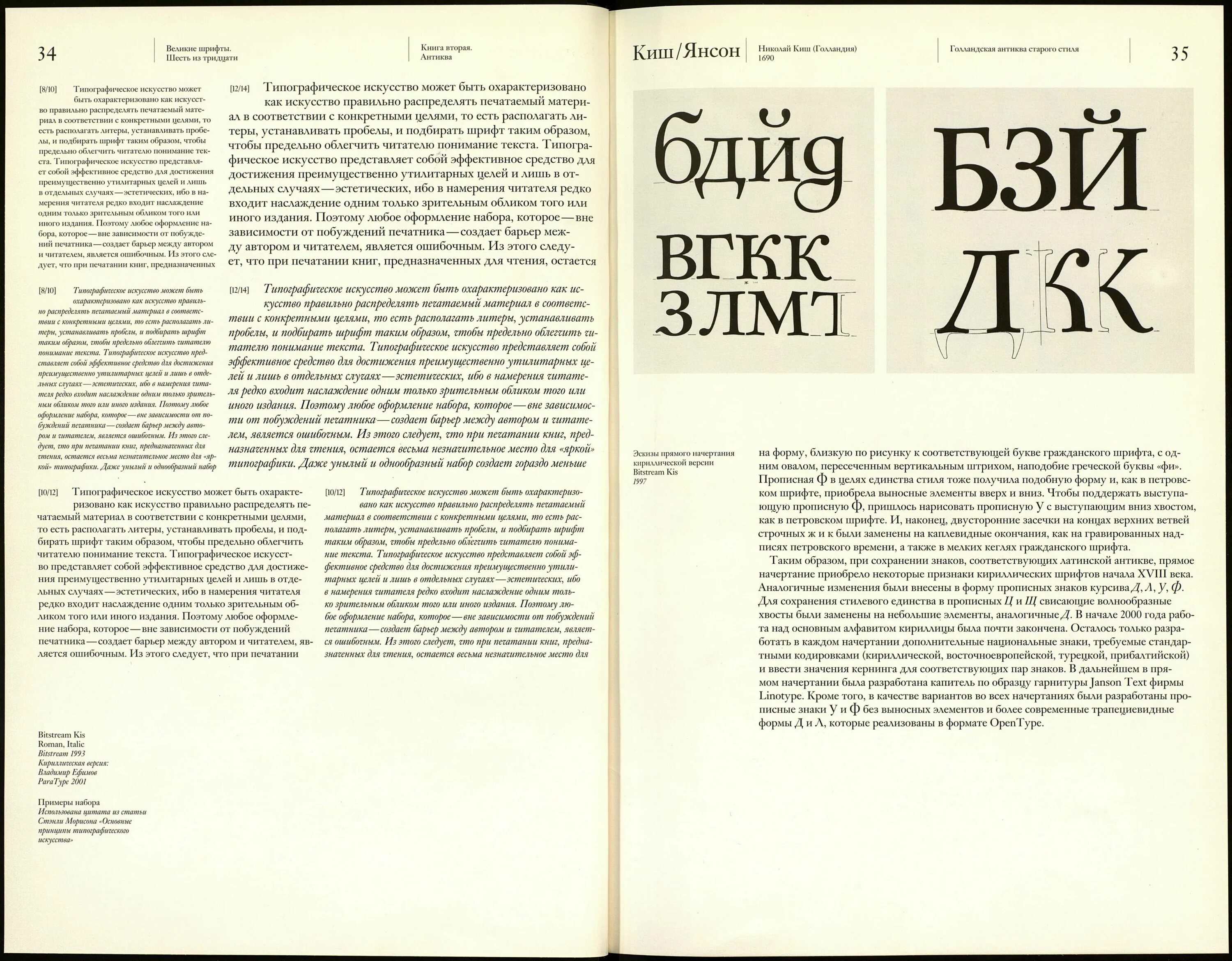 Book antiqua шрифт. Книга Великие шрифты. Антиква нового стиля шрифт. Шрифт book Antiqua. Антиква 19 века.