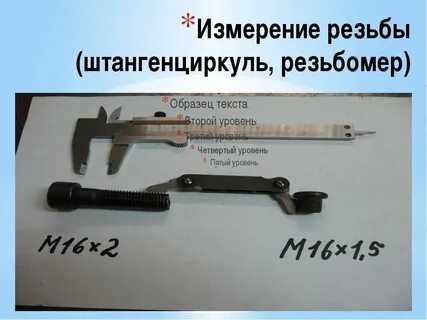 Как определить резьбу без резьбомера